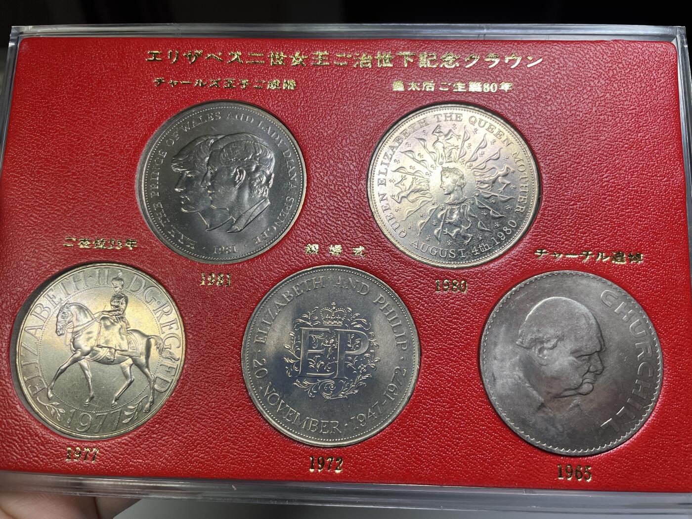 2024年集古藏今外币拍卖第七期-第7场—（总第67拍）为庆祝粉丝即将破百，精选小部分拍品 英国克朗型纪念币一盒5枚