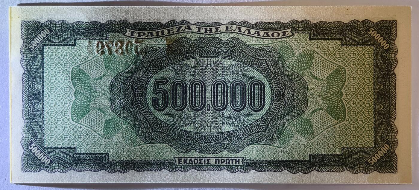 紫瑗钱币——第353期拍卖——纸币场 德占希腊 1944年 宙斯神像 500000德拉克马 UNC (P-126b)