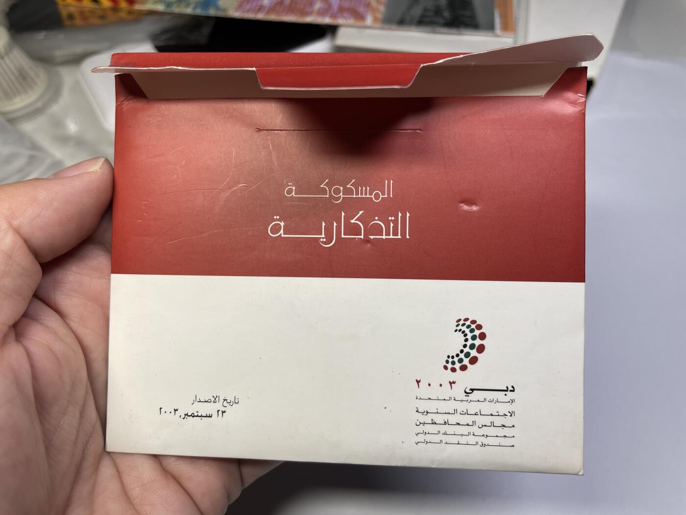 2024年集古藏今外币拍卖第七期-第7场—（总第67拍）为庆祝粉丝即将破百，精选小部分拍品 2003年阿联酋纪念币