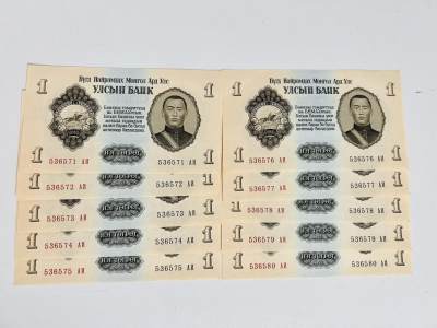 拍拍乐五月第四拍 - 蒙古1955第一套纸币，1图，标十，号码如图，按图发货，unc品