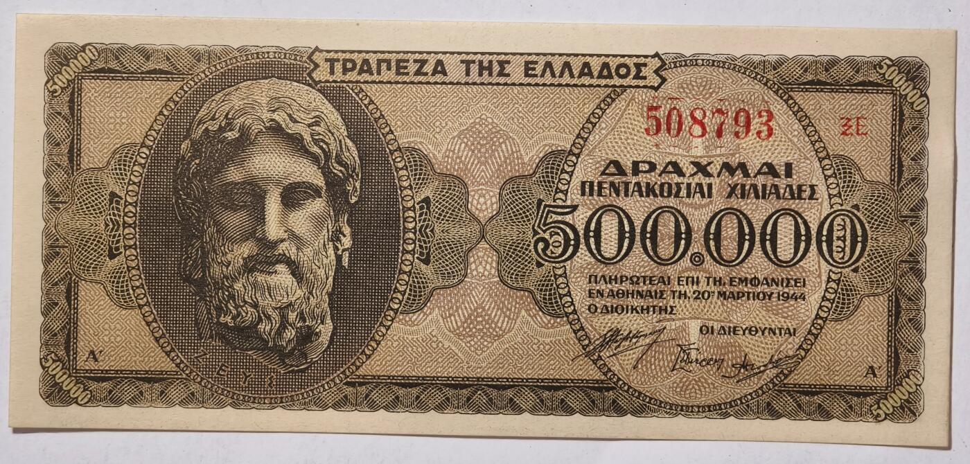 紫瑗钱币——第353期拍卖——纸币场 德占希腊 1944年 宙斯神像 500000德拉克马 UNC (P-126b)