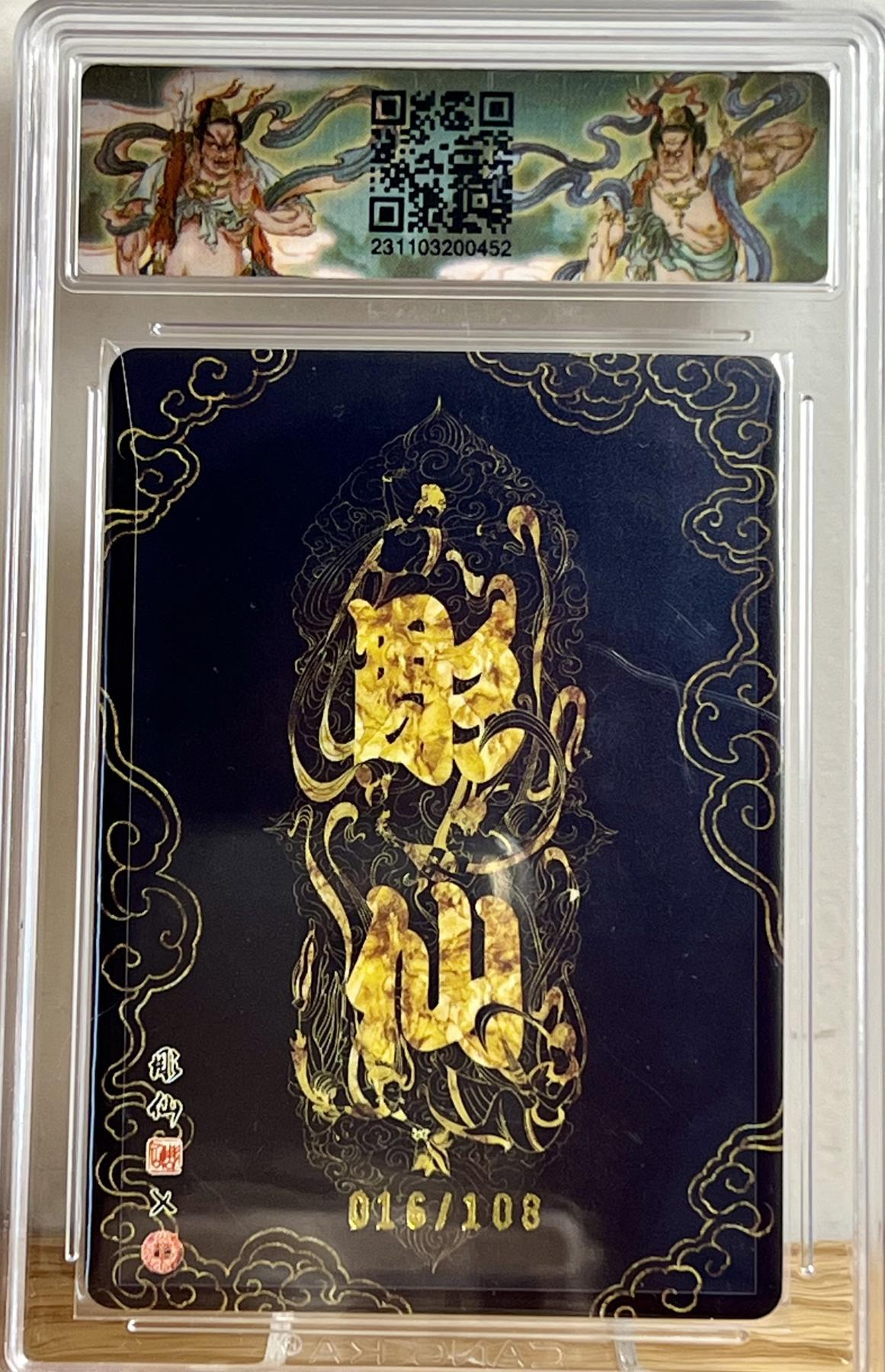 白泽拍卖卡牌专场第2期 2023 焱卡文化 潮ONE 财 016/108 彫仙亲签 粗闪 CCG评级 9.5分 特标