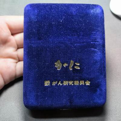 一百四十三期 五月第5拍 - 5.5.1日本螃蟹章一枚46克