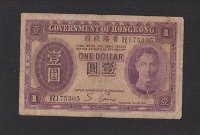 博彦收藏5月31日钱币专场 - 香港1938年男皇紫色1元 F+/VF