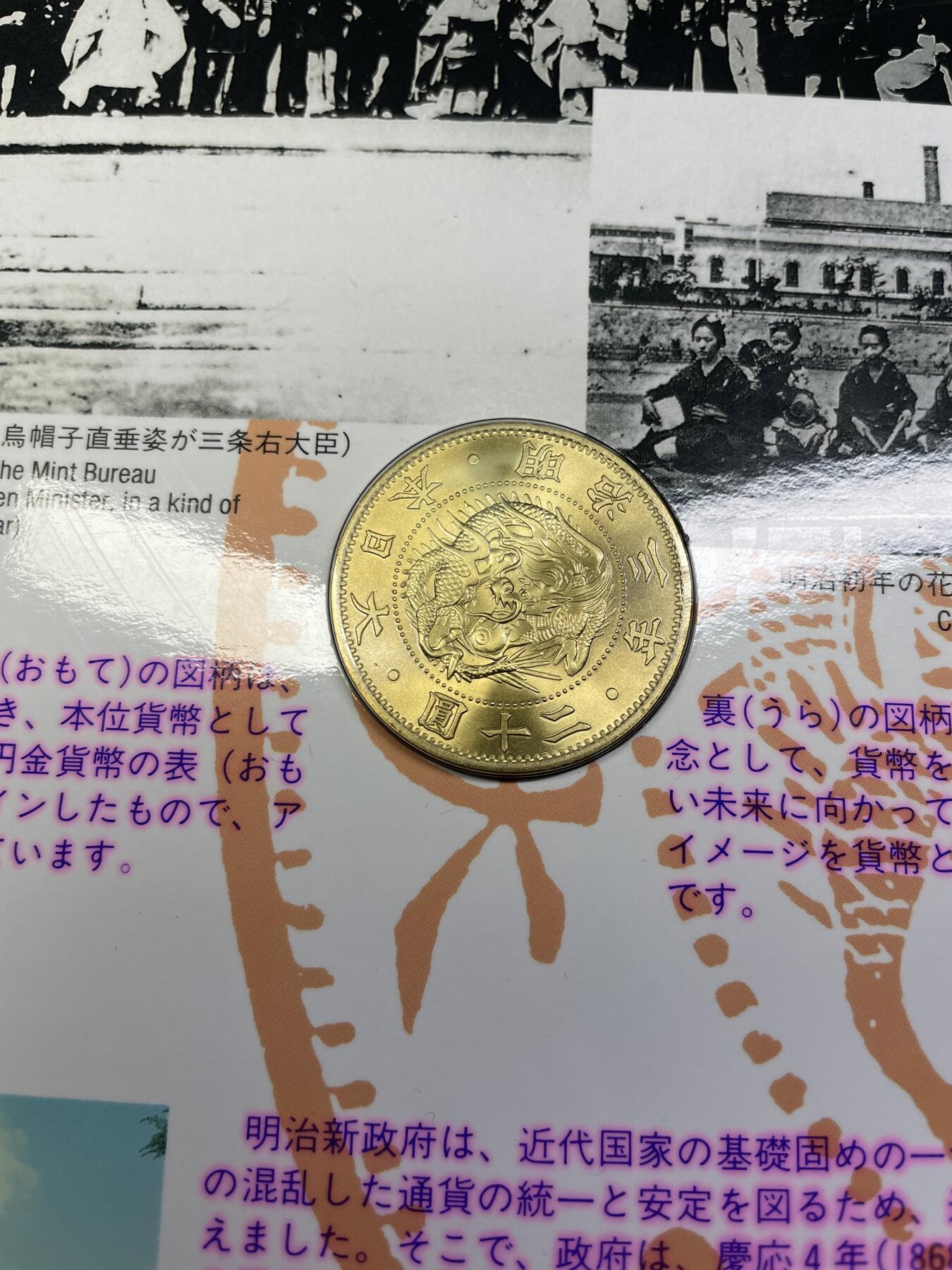 2024年集古藏今外币拍卖第七期-第7场—（总第67拍）为庆祝粉丝即将破百，精选小部分拍品 日本货币诞生125周年纪念章