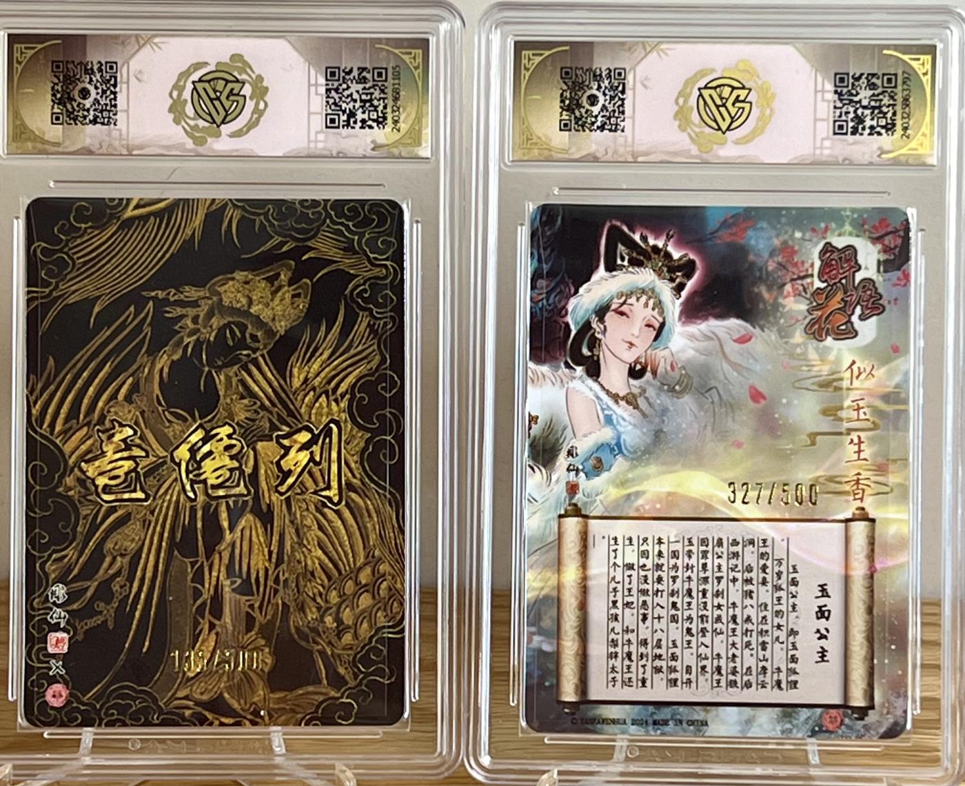 白泽拍卖卡牌专场第2期 2024 焱卡文化 中福卡博会特典卡5张 光雕 CCG评级 9.5分 关羽 401/500，赵公明 178/500，玉面公主 327/500， 九天玄女 135/500，蓬莱三星 342/500