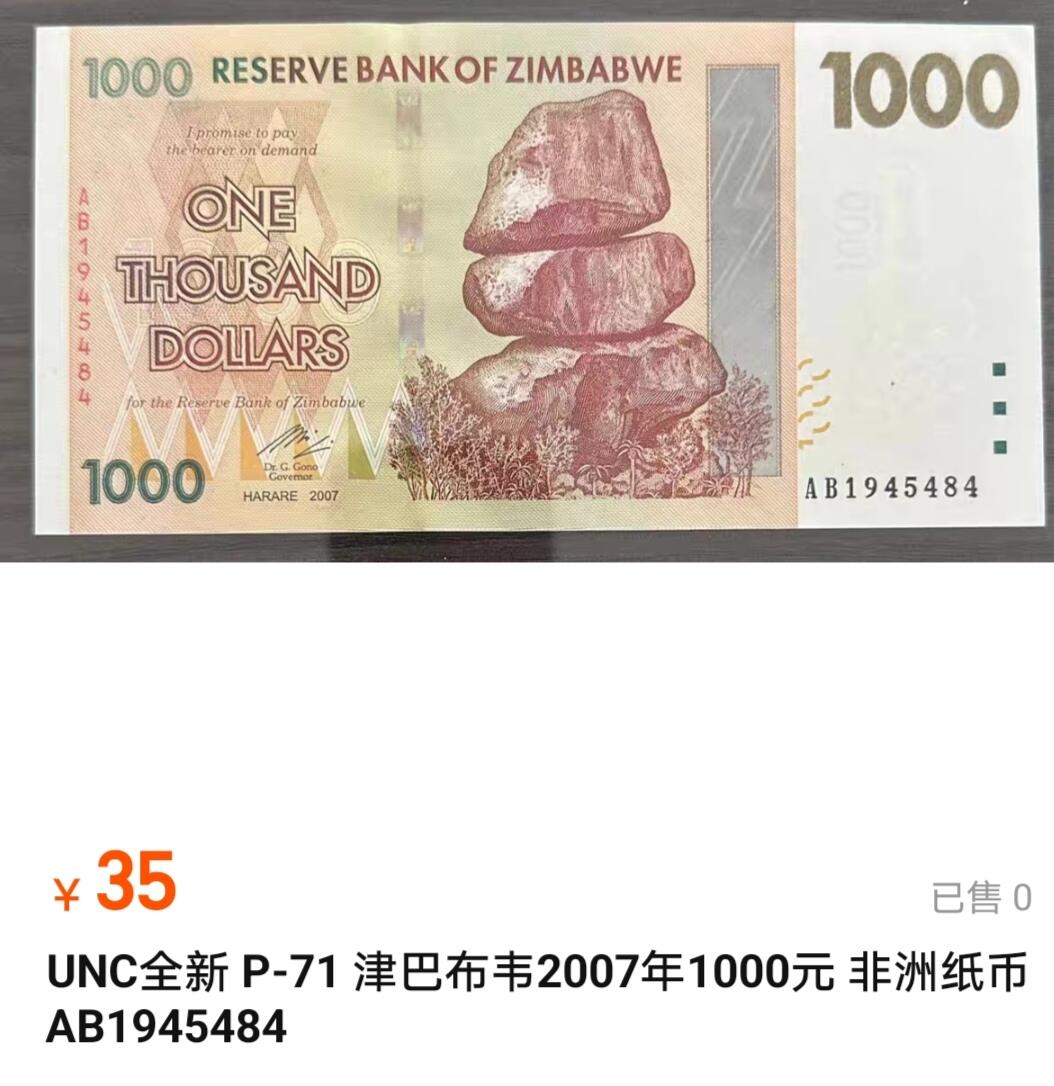 【20240526】非全新纸币第139场 津巴布韦1000元2张纸币，首张尾号799。全新单价35元。