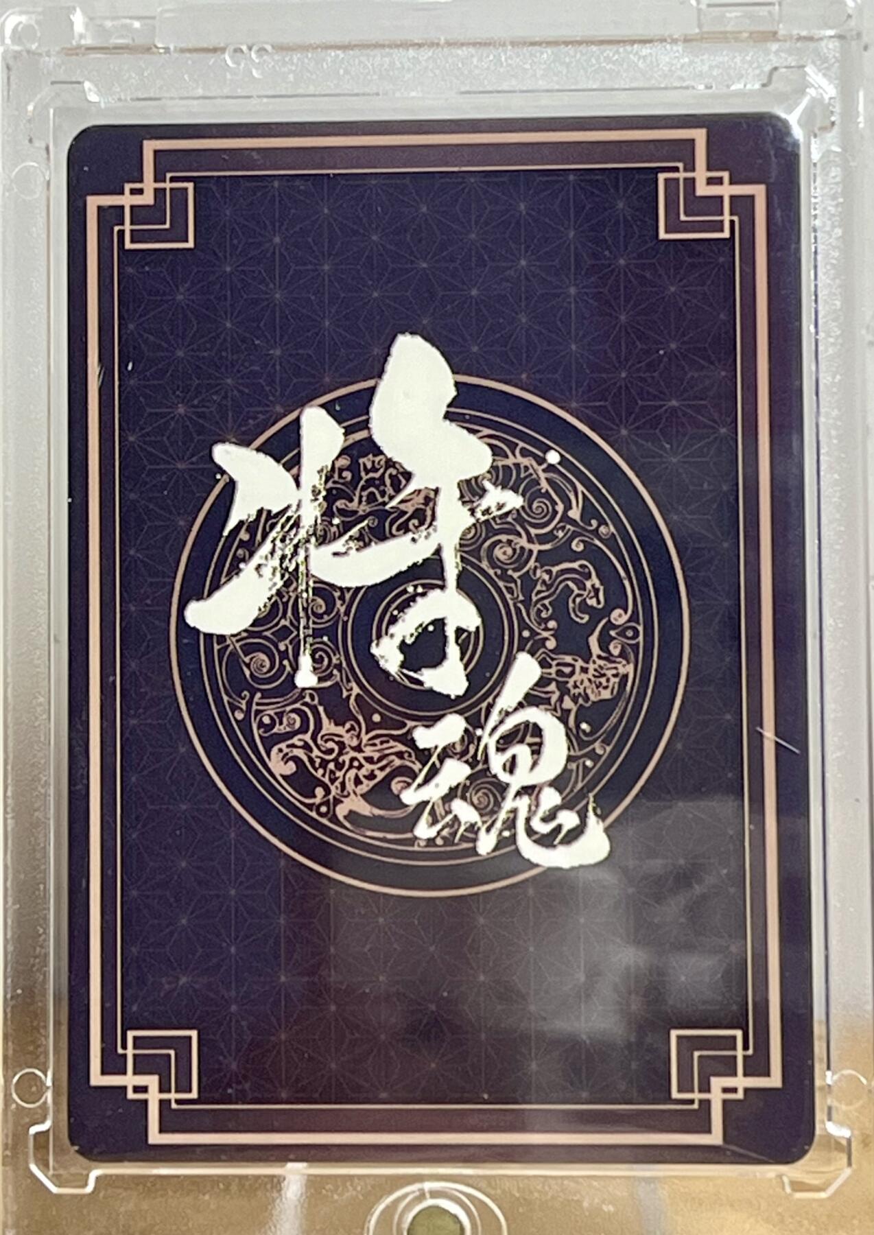 白泽拍卖卡牌专场第2期 2023 将魂 午夜猴子段磊手绘卡 卡砖封装