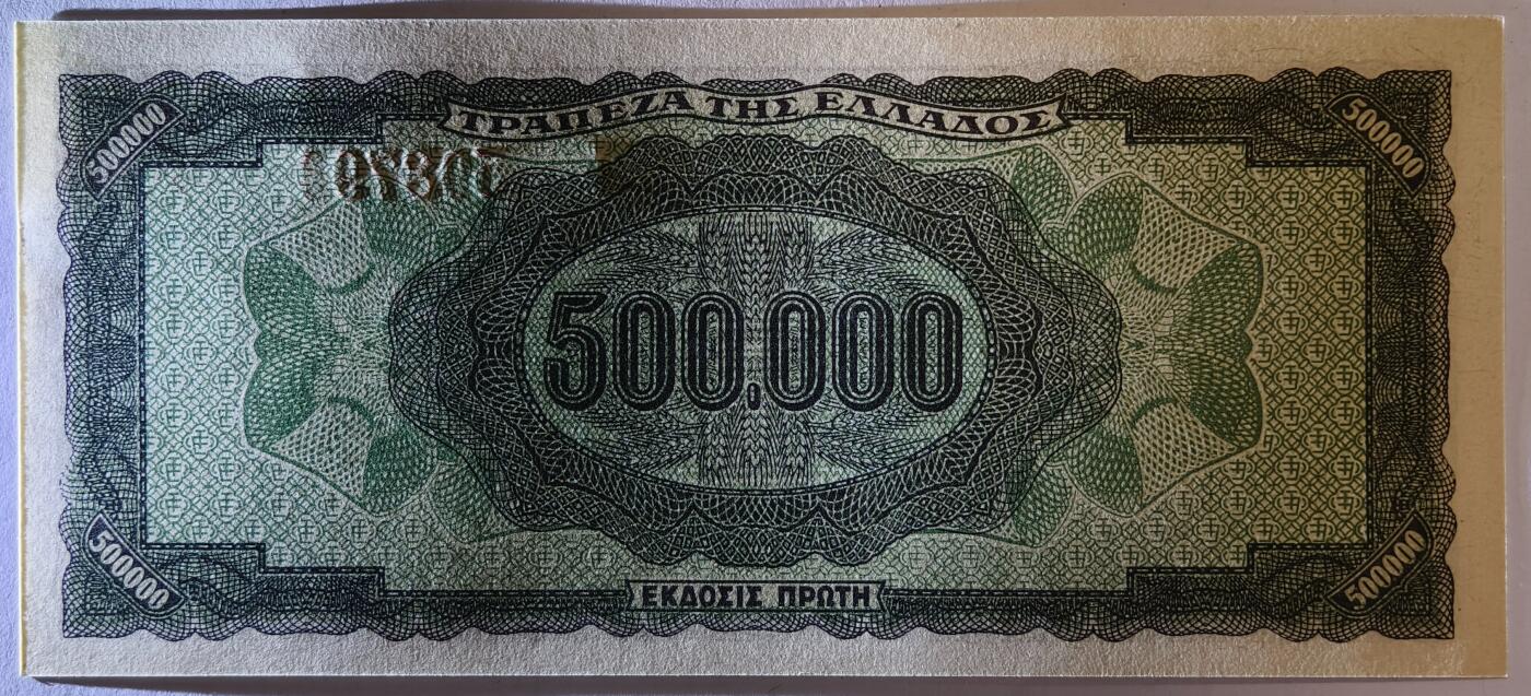 紫瑗钱币——第353期拍卖——纸币场 德占希腊 1944年 宙斯神像 500000德拉克马 UNC (P-126b)