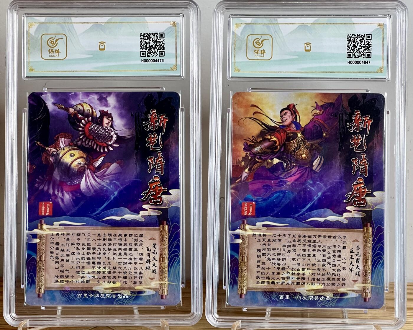 白泽拍卖卡牌专场第2期 2023 百里卡牌 新艺隋唐特卡双锤两张 裴元庆大战瓦岗群雄 李元霸大战反王大军 粗闪 保粹评级 9.5分 特标