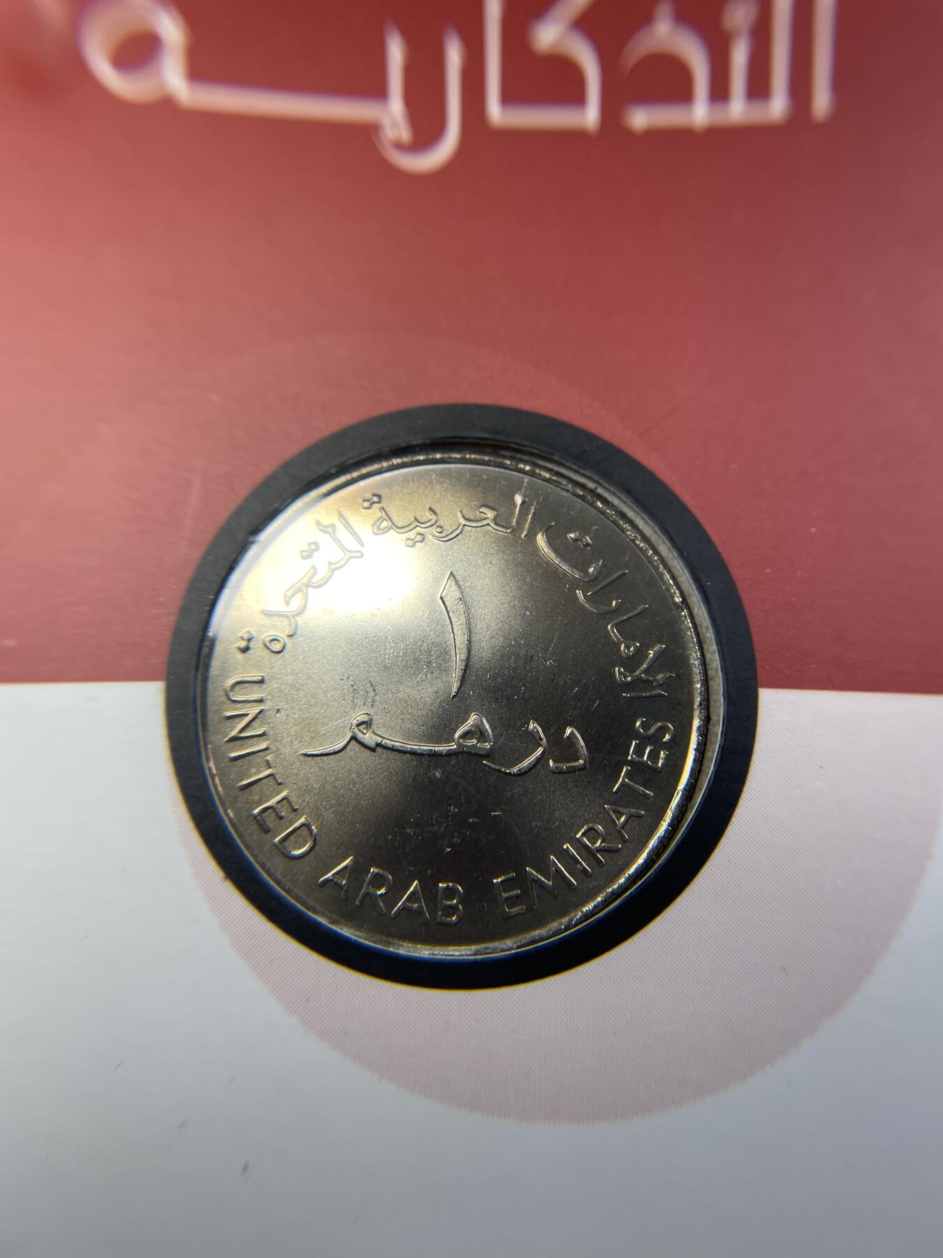 2024年集古藏今外币拍卖第七期-第7场—（总第67拍）为庆祝粉丝即将破百，精选小部分拍品 2003年阿联酋纪念币