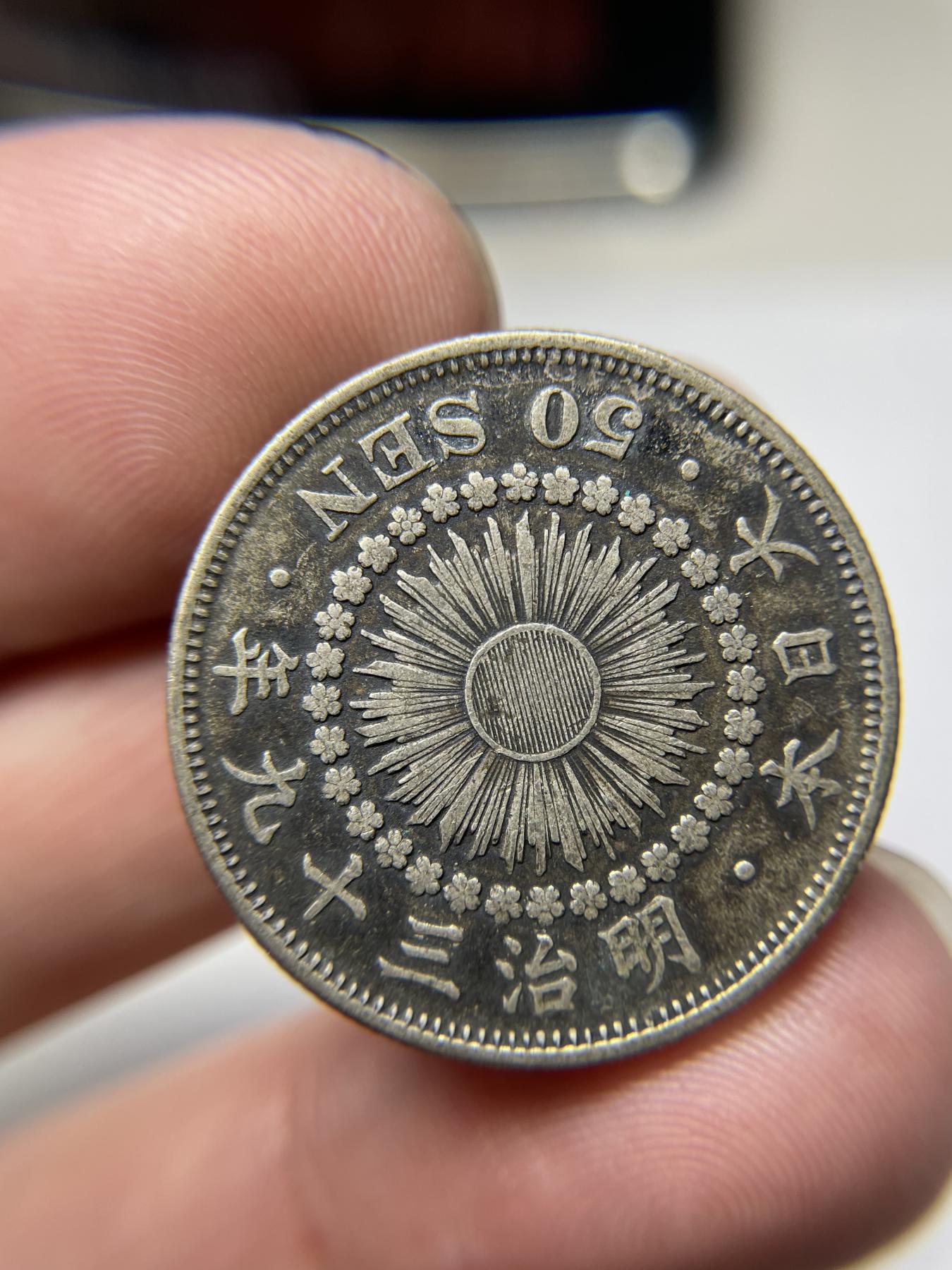 2024年集古藏今外币拍卖第七期-第6场—（总第66拍） 明治三十九年旭日五十钱银币