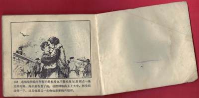 【连环画】《在人间(高尔基故事之二)》1972年2版1次 印数不详 人美出版社 实物图 【连环画】《在人间(高尔基故事之二)》1972年2版1次 印数不详 人美出版社 实物图