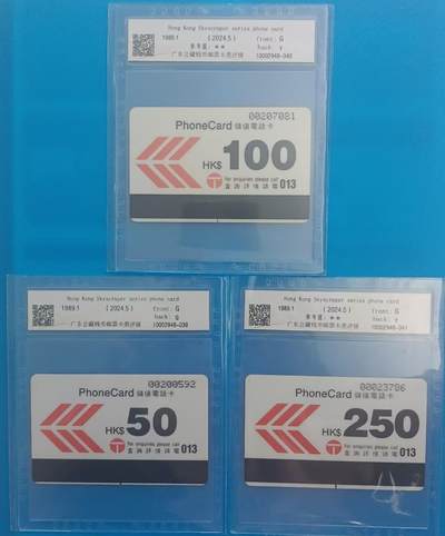 《卡拍》第288期拍卖5月25日晚22：10时延时截拍 香港欧特佳卡《香港摩天大楼》三全旧卡，公藏评级，50港币面值评分67分，100、250港币面值两枚评分66分。1989年发行，250面值发行量最小。背面流水号字体相同，磁条下方均带有竖条线。