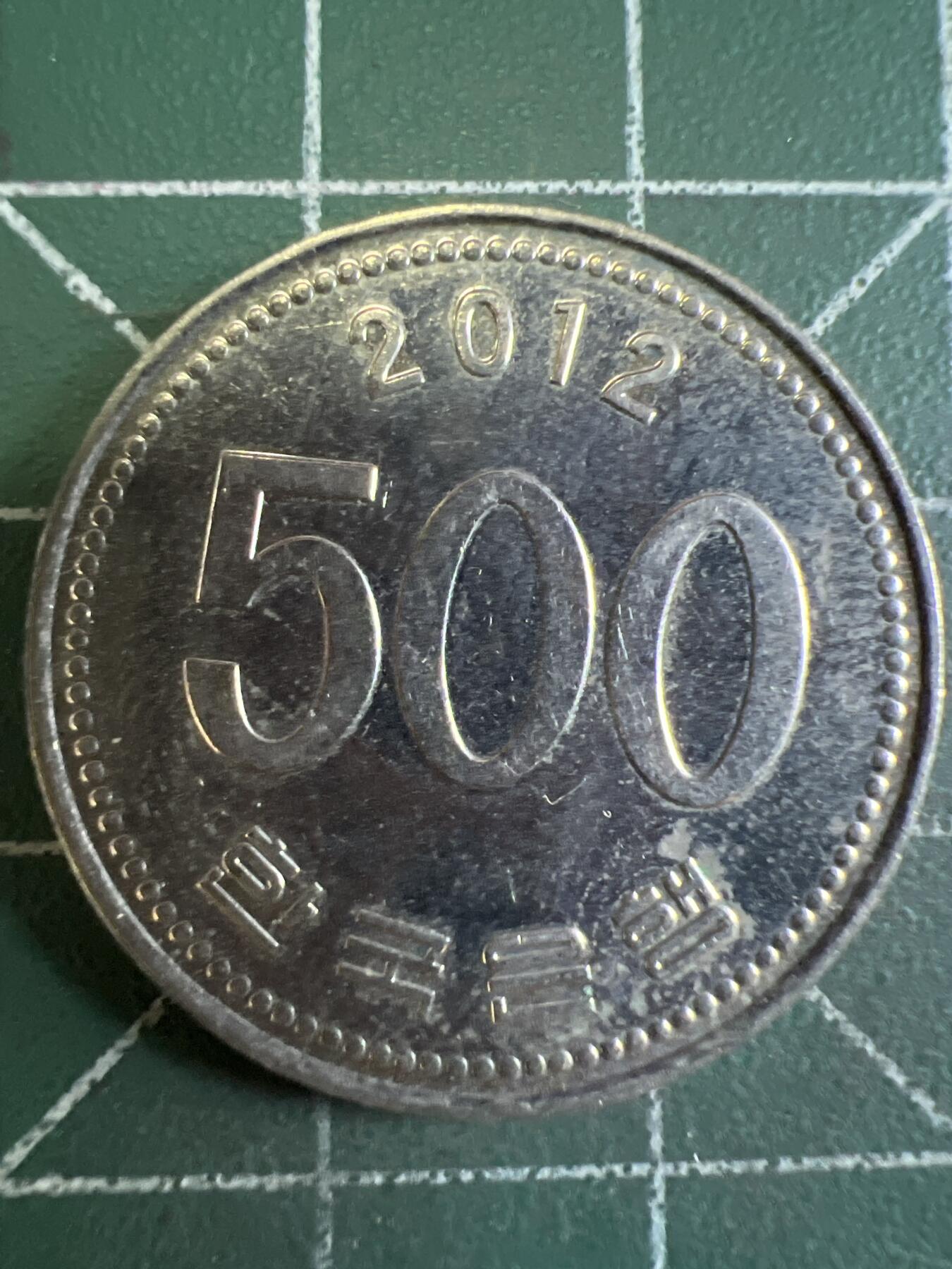 第703期 硬币专场 （无押金，捡漏，全场50包邮，偏远地区除外，接收代拍业务，本店十天发一次货） 韩国500元