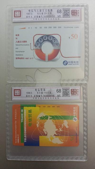 《卡拍》第288期拍卖5月25日晚22：10时延时截拍 全国通用田村卡《电信与人道主义》《电信与贸易》二枚新卡，鸿通精装评级MS68分。