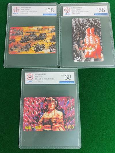 《卡拍》第288期拍卖5月25日晚22：10时延时截拍 陕西田村卡《秦始皇》三全新卡，公博评级MS68分。