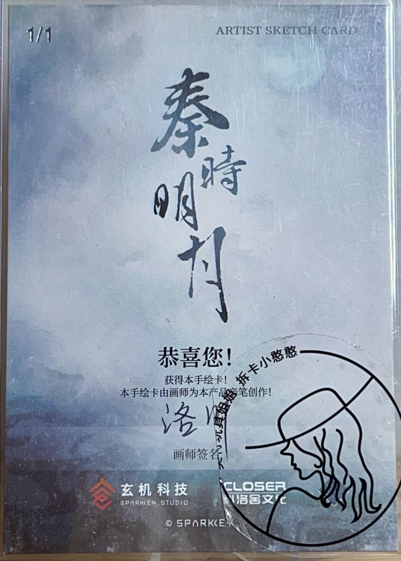 白泽拍卖卡牌专场第2期 2023 玄机科技 秦时明月手绘大卡 卫庄 洛川亲签 卡夹封装