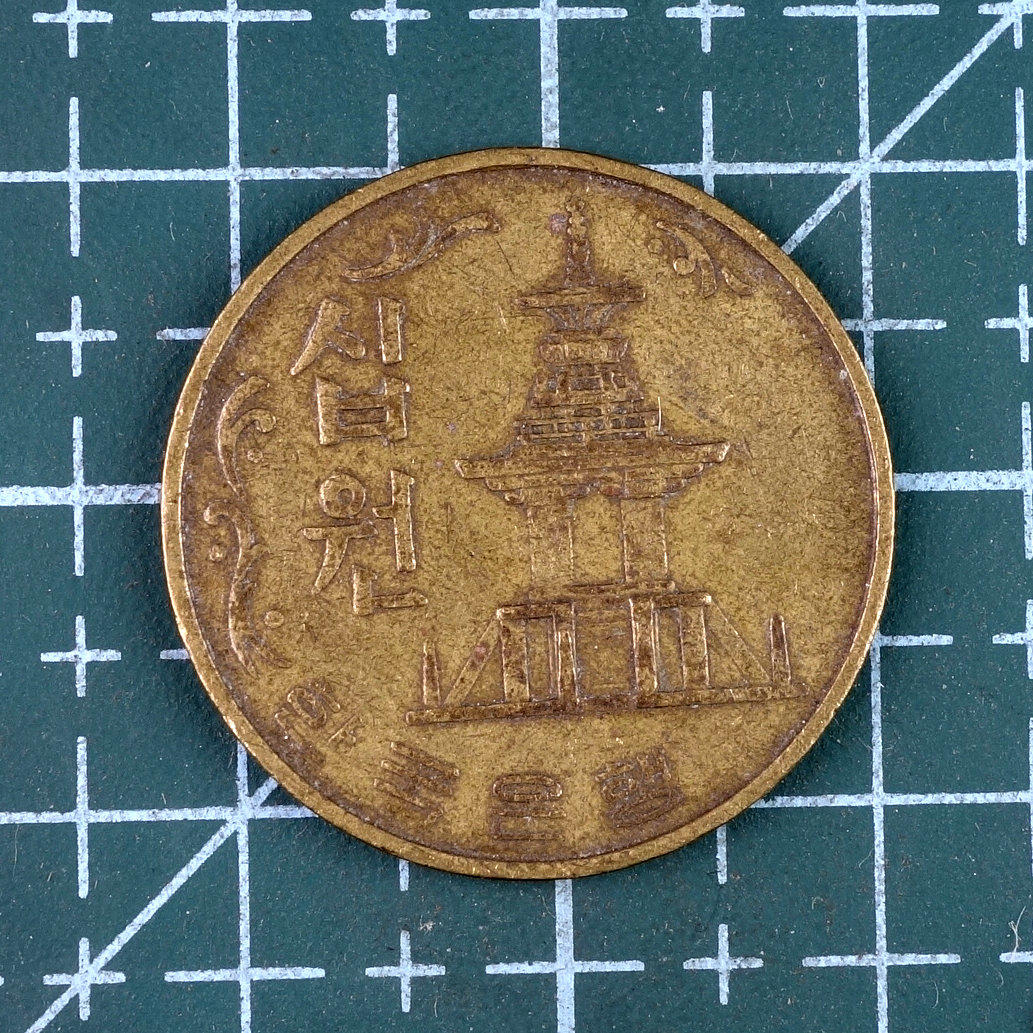 天业钱币散币、银币拍卖第42次专场 全场0元起拍0佣金转发分佣，欢迎围观参拍 韩国1979年10元