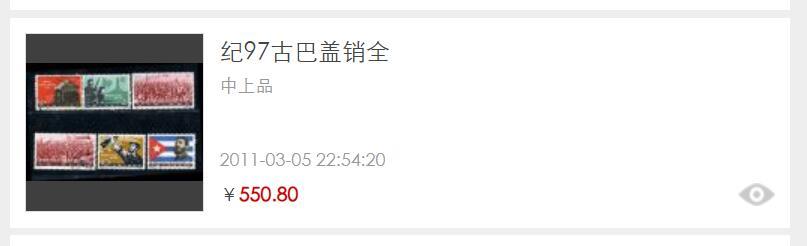 洪涛臻品批发群 精选邮票限时拍卖第九百八十四期  纪97古巴盖 -4筋与-2原胶润白全品,-3米胶近全品,-1原胶轻贴,余无胶上品【尾图中上品盖销成交550元】