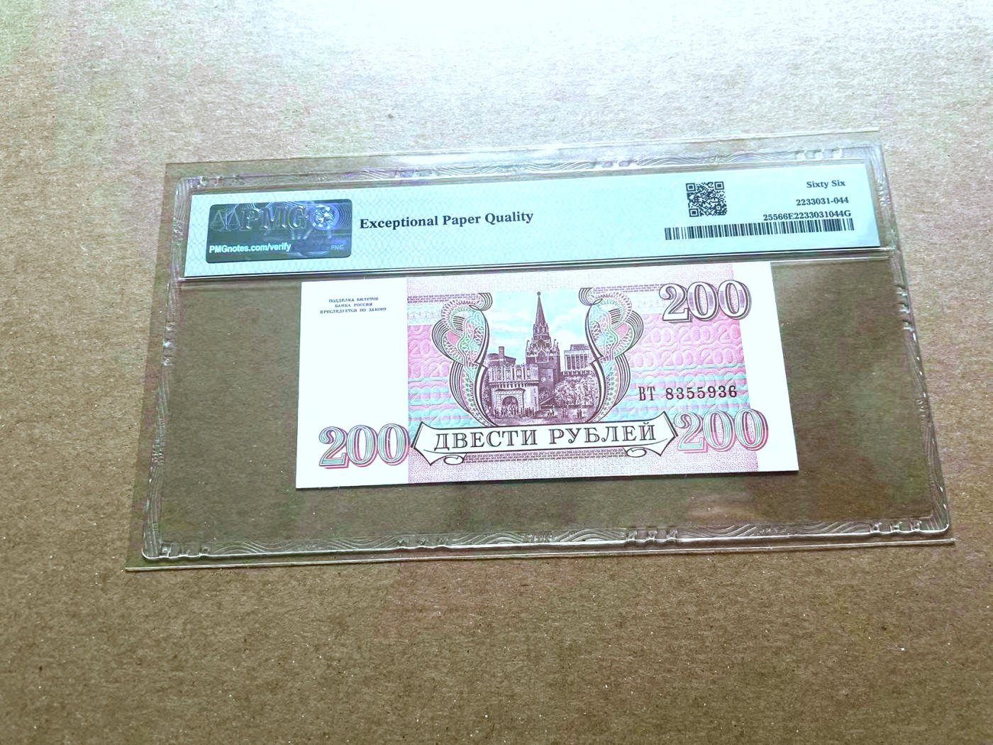 【Blue Auction】✨世界纸币精拍第480期【精】 【无47】俄罗斯 1993年200卢布  PMG66EPQ  