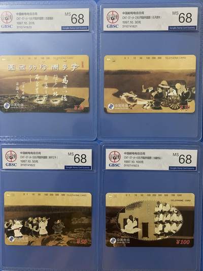 《卡拍》第288期拍卖5月25日晚22：10时延时截拍 全国通用田村卡《孔子》四全新卡，公博评级MS68分。