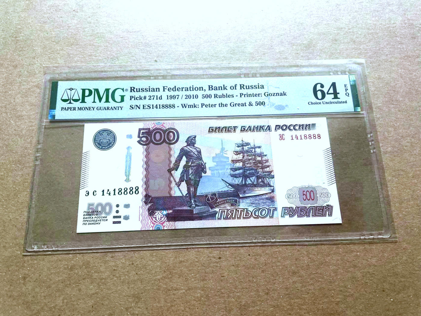 【Blue Auction】✨世界纸币精拍第480期【精】 【8888狮子号】俄罗斯 2010年500卢布 PMG64EPQ 