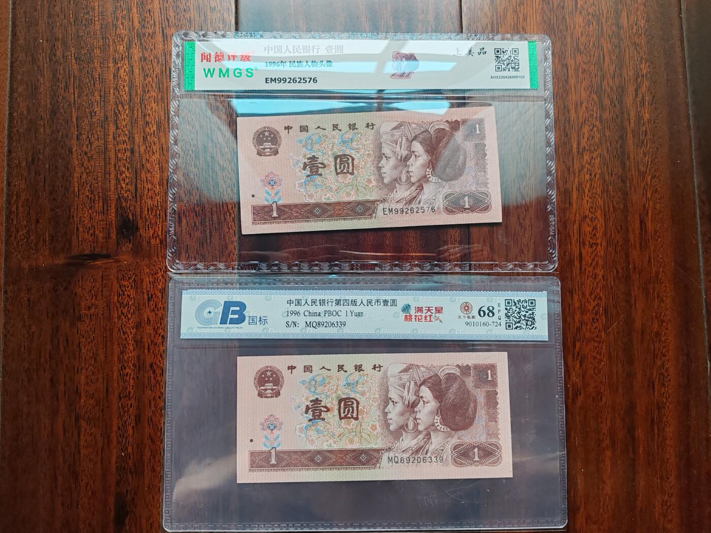 蝶之物语  第三期【精】 【EM99262576、MQ89206339】1996年中国人民银行1元
