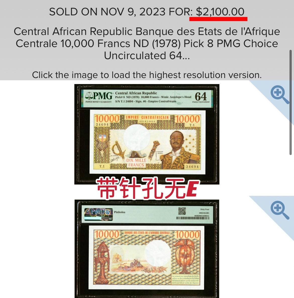 【Blue Auction】✨世界纸币精拍第480期【精】 【罕见最高值原票 吃人皇帝博卡萨】中非“帝国” 1978年10000法郎 短暂发行 印制精美 设计霸气 该套低值较常见 高值非常难遇 十分有历史意义 原票好品无针孔值得收藏 仅有4枚更高分被顶级藏家持有市面上鲜有看到 PMG64EPQ 全新原票 