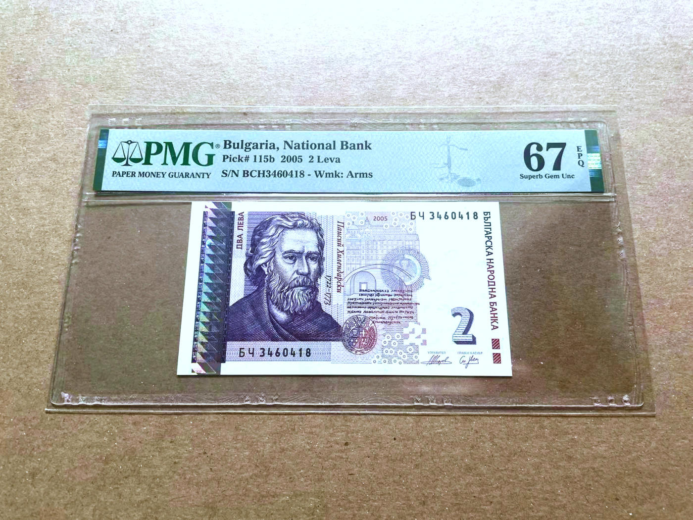 【Blue Auction】✨世界纸币精拍第480期【精】 保加利亚 2005年2列弗 PMG67EPQ 高分