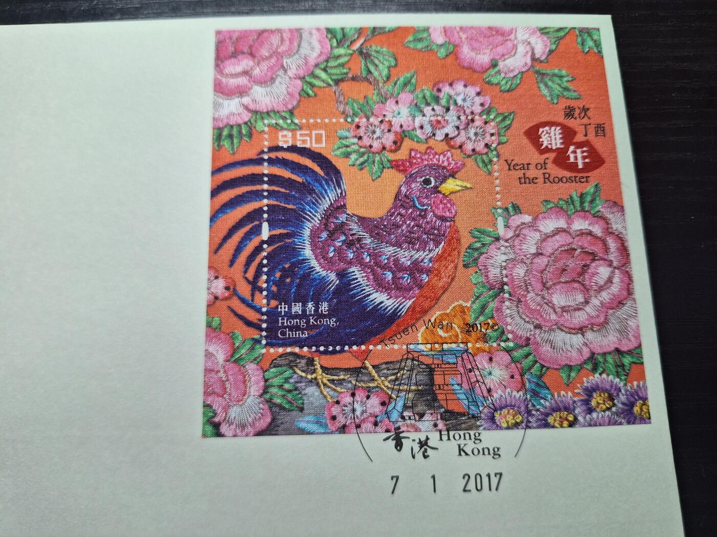 博彦收藏6月3日邮票专场 香港 鸡年丝绸型张（面值50港币）首日封