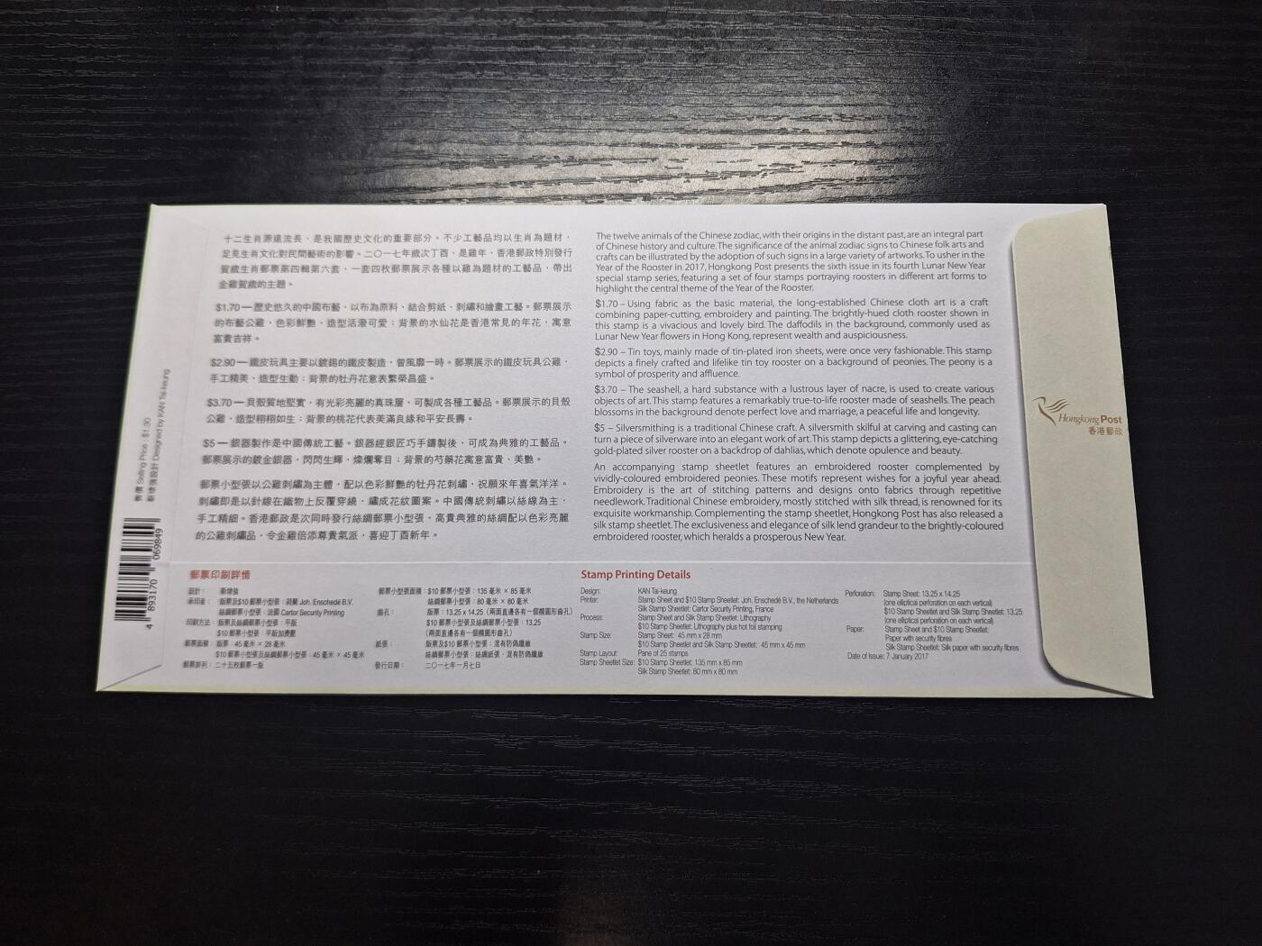 博彦收藏6月3日邮票专场 香港 鸡年丝绸型张（面值50港币）首日封