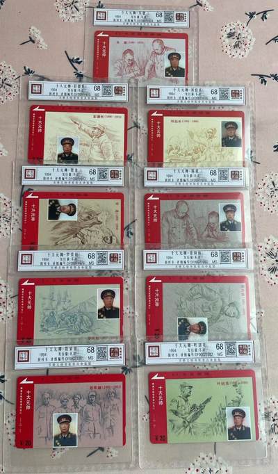 《卡拍》第288期拍卖5月25日晚22：10时延时截拍 湖南田村卡《十大元帅》九枚新卡，鸿通精装评级MS68分。