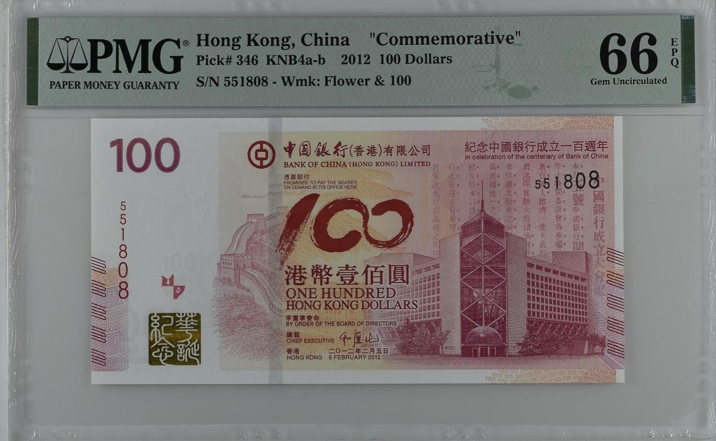 蝶之物语  纪念钞、港澳台钞 【551808】2012年香港老中银  PMG66EPQ  金马号