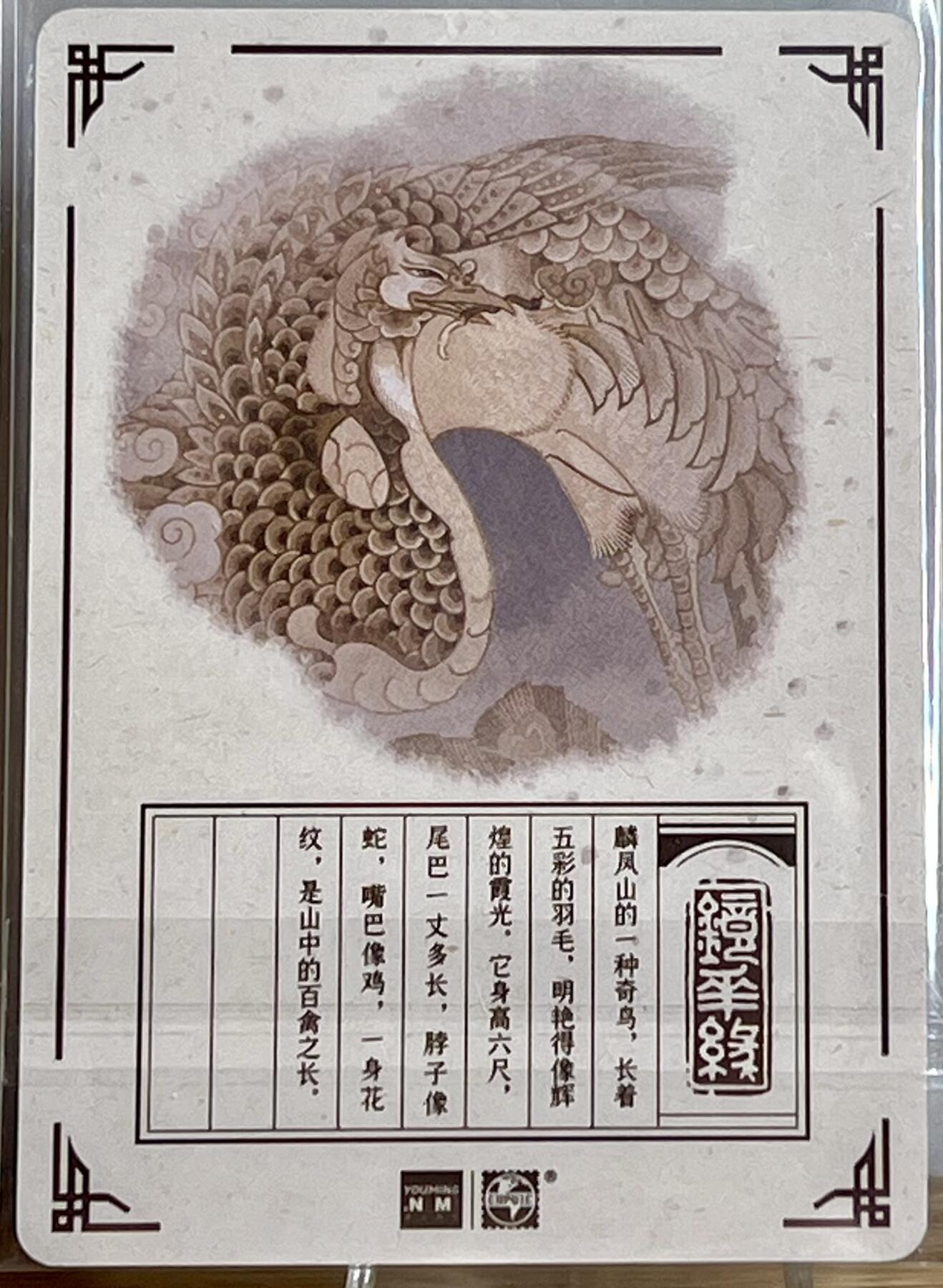 白泽拍卖卡牌专场第2期 2023 那么有名文化 镜花缘 凤凰 陈岱青亲签 粗闪 卡夹封装