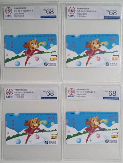 《卡拍》第288期拍卖5月25日晚22：10时延时截拍 全国通用田村卡《生肖狗》四枚新卡，公博评级MS68分。