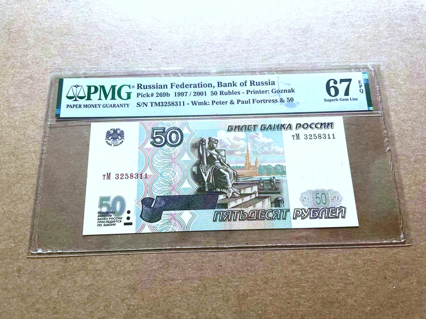 【Blue Auction】✨世界纸币精拍第480期【精】 俄罗斯 2001年50卢布  PMG67EPQ 高分