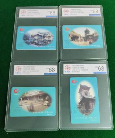 《卡拍》第288期拍卖5月25日晚22：10时延时截拍 广东省通用IC卡《IC96-1四大名园》四全新卡，公博评级MS68分