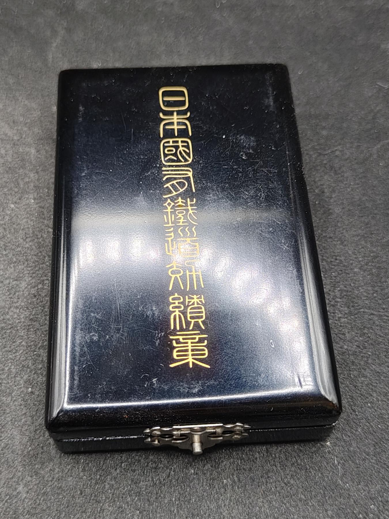 全场0元起拍 第159期 咸鱼国勋章拍卖专场 5月26日（周日）下午6：00开始 日本国有铁道功绩章银制带盒