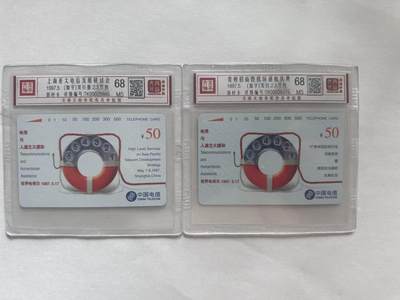 《卡拍》第288期拍卖5月25日晚22：10时延时截拍 全国通用田村卡《电信与人道主义-中英文加字》二全新卡，鸿通精装评级MS68分。