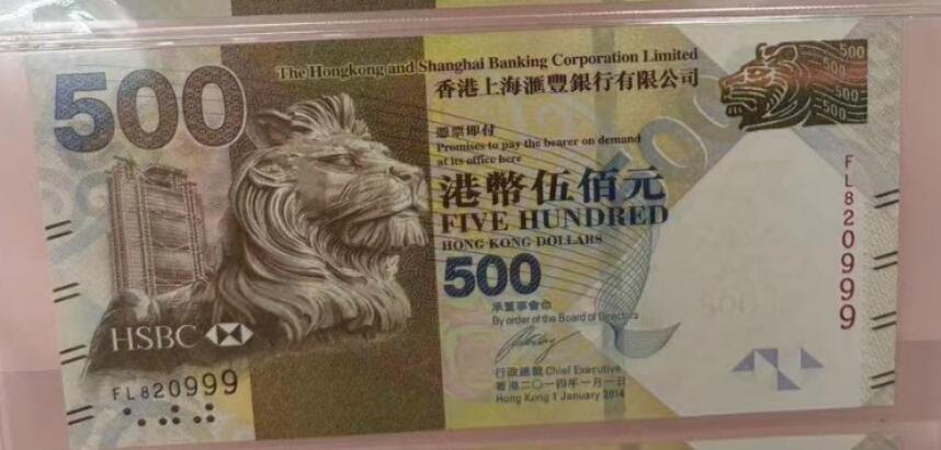 【世界钱币】精选微拍第107期暨2024年第18期  评级币裸钞混合版低价起拍 2014年香港汇丰银行500元 全新绝品无74豹子号820999