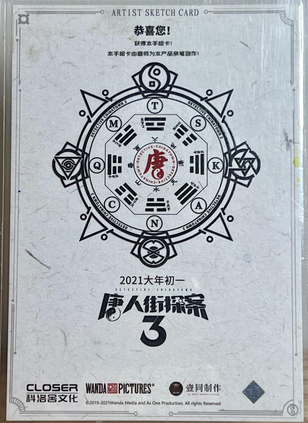 白泽拍卖卡牌专场第2期 2021 唐人街探案3 官方手绘大卡 陈思诚开机 章鱼烧亲签 卡夹封装