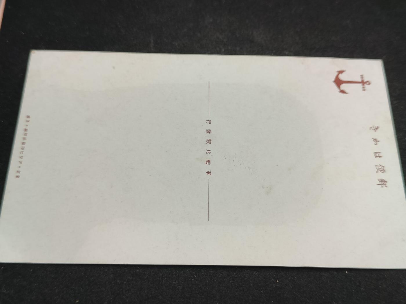 全场0元起拍 第159期 咸鱼国勋章拍卖专场 5月26日（周日）下午6：00开始 日本战时 比叡舰明信片