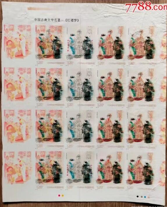 错变体——红楼梦一，2014年，4-1贾母接外孙女，印刷变体兼无齿变体，小版新  （店内编号54）