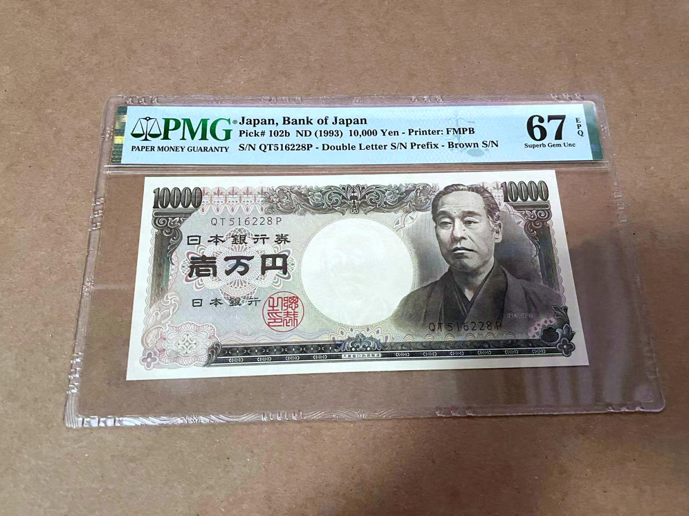 【Blue Auction】✨世界纸币精拍第480期【精】 【无47】日本 1993年10000元 PMG67EPQ 高分