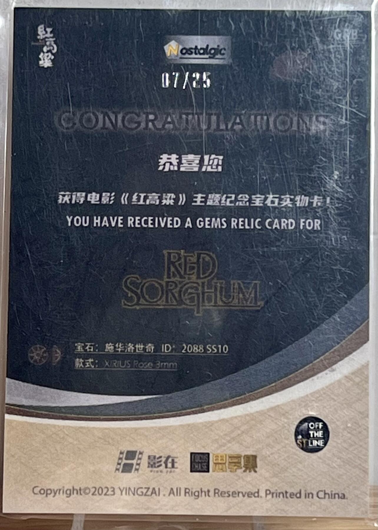 白泽拍卖卡牌专场第2期 2023 影在 红高粱宝石物料卡 07/25 物料：施华洛世奇宝石 卡夹封装