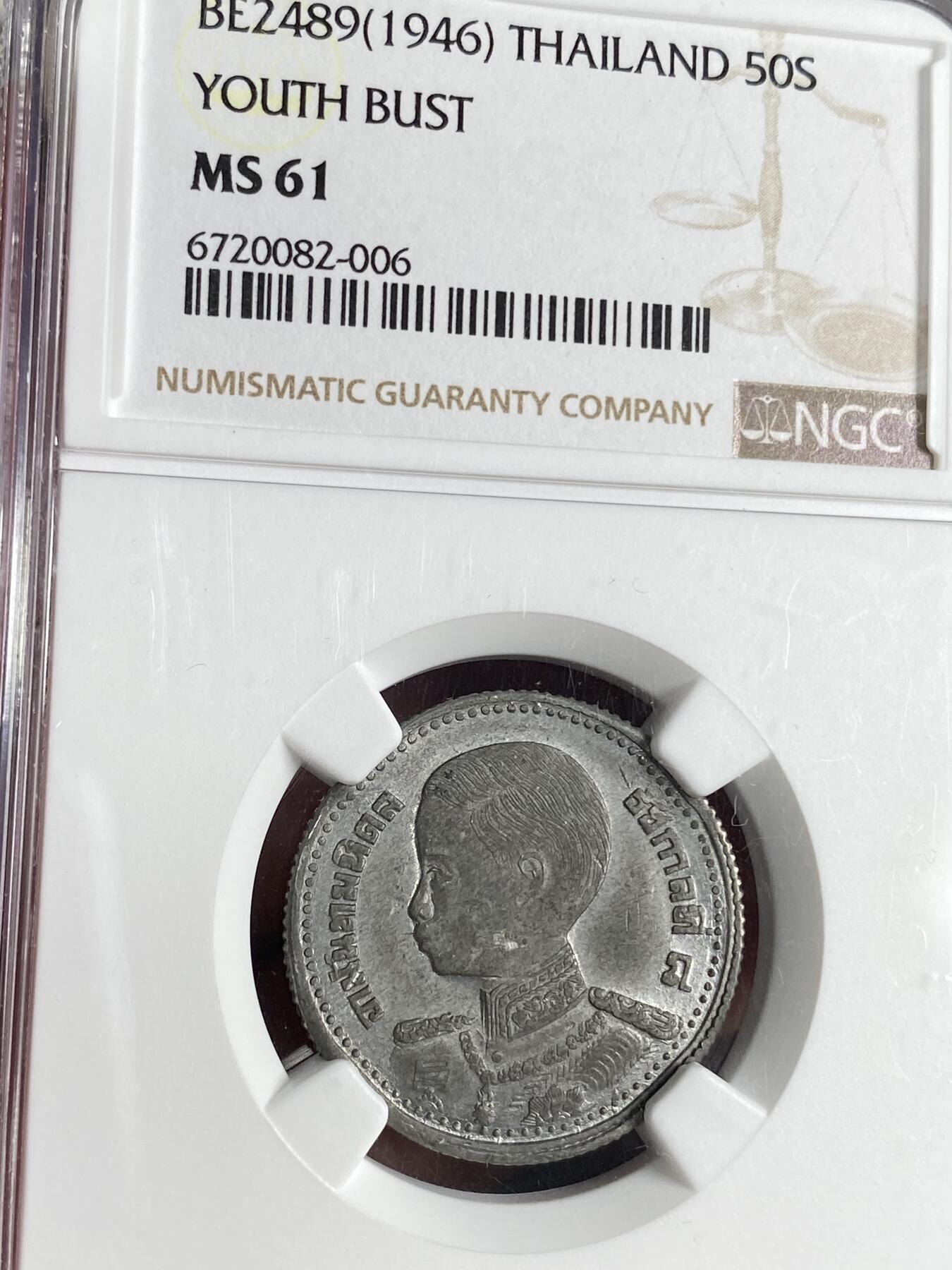万国钱币拍卖第026期（风云再起·勇士无畏） NGC MS61 1946年泰国拉玛八世年轻国王头像50撒当锡币 罕见关键品种 UNC级别极其不易