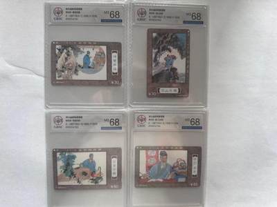 《卡拍》第288期拍卖5月25日晚22：10时延时截拍 湖北田村卡《李时针》四全新卡，公博评级MS68分。