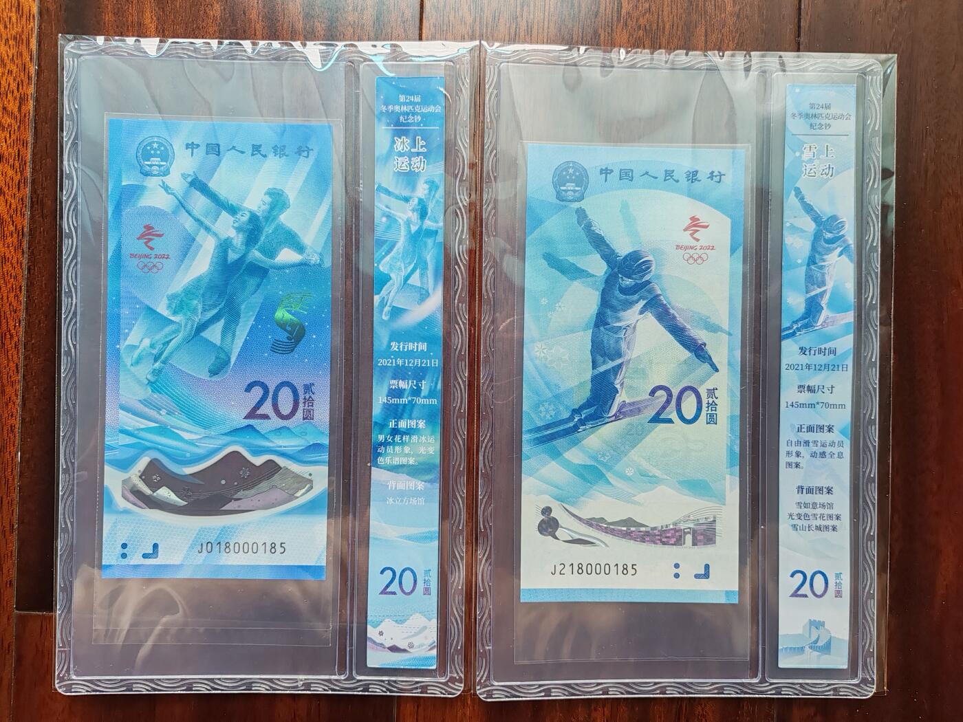 蝶之物语  纪念钞、港澳台钞 【J018000185、J218000185】2022年北京冬奥会纪念钞  裸钞  八同号