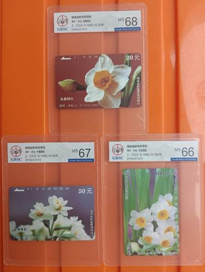 《卡拍》第288期拍卖5月25日晚22：10时延时截拍 福建田村卡《无编号水仙花》三全新卡，公博评级，三枚卡分别评分MS68、67、66分。